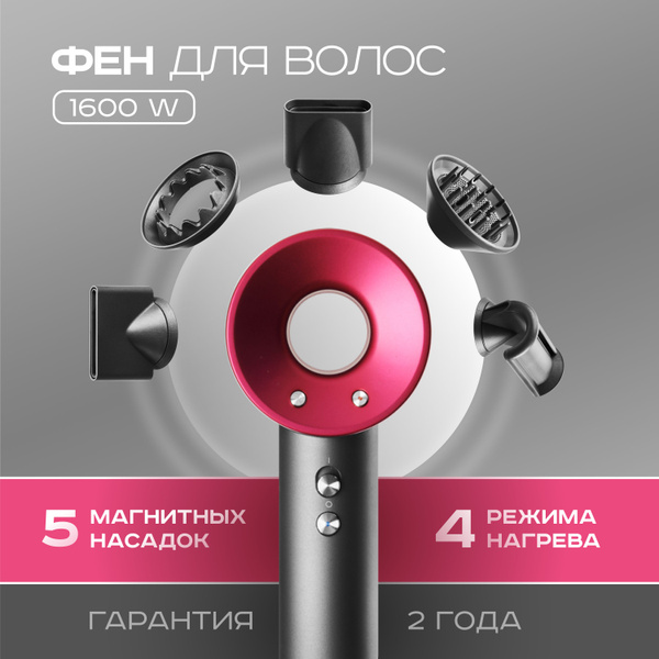 Фен для волос / Профессиональный стайлер с 5 насадками, с настенным ...