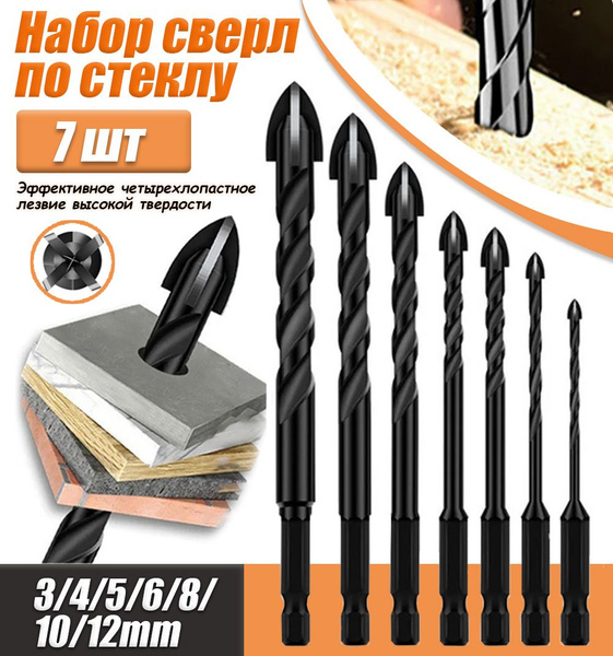 Набор сверл по стеклу, кафелю и керамике диаметром 3, 4, 5, 6, 8, 10 ...