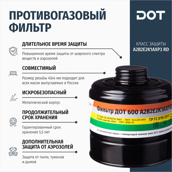 Фильтр противогазовый ДОТ 600 А2В2Е2К1АХР3 R D для респиратора маски ...