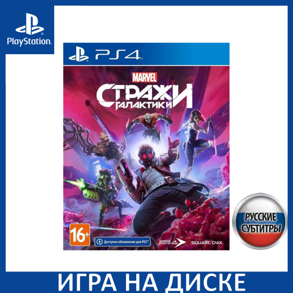 Игра Стражи Галактики Marvel (Marvels Guardians of the Galaxy) PS4, PS5 ...