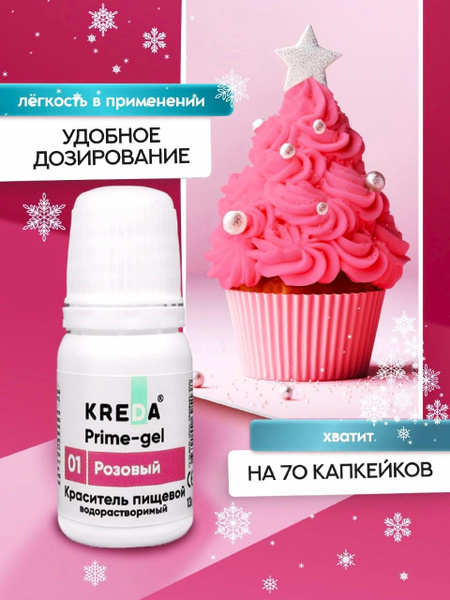 Пищевой краситель кондитерский для торта выпечки крема 10 мл - купить с ...