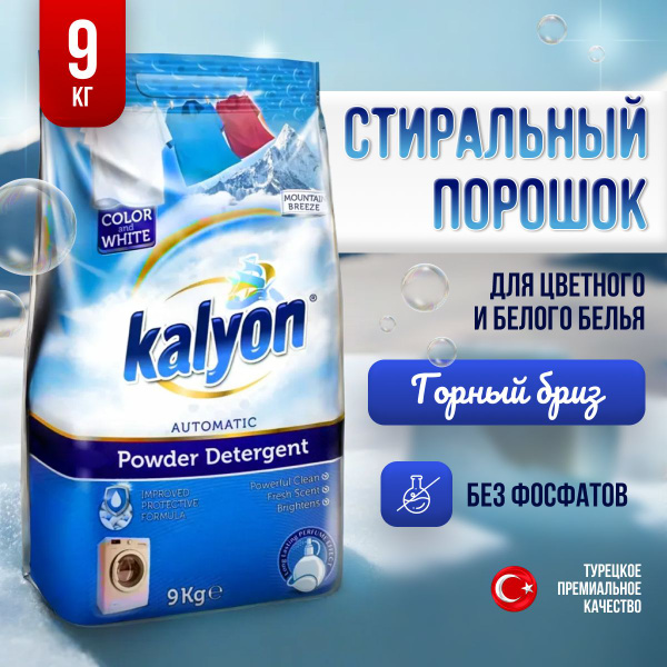 Kalyon Стиральный порошок 9000 г Для деликатных тканей, Для детского ...