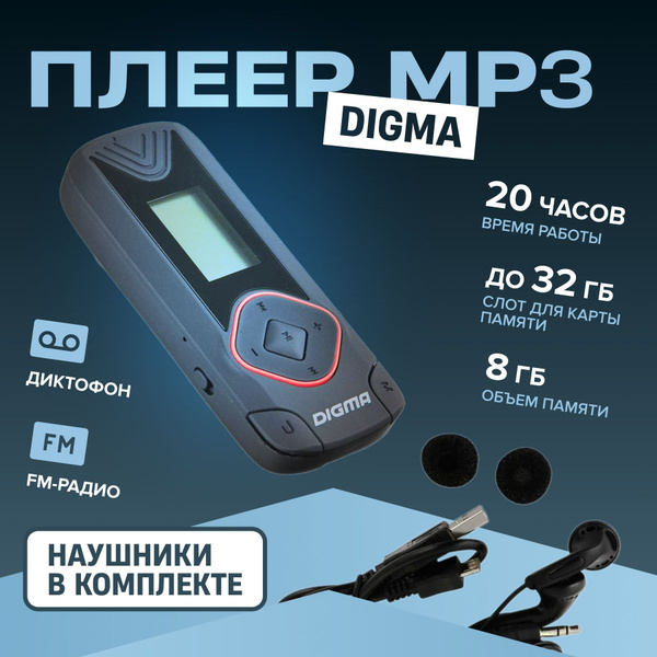 MP3-плеер Digma R3 8Gb Black, 8 ГБ купить по выгодной цене в интернет ...