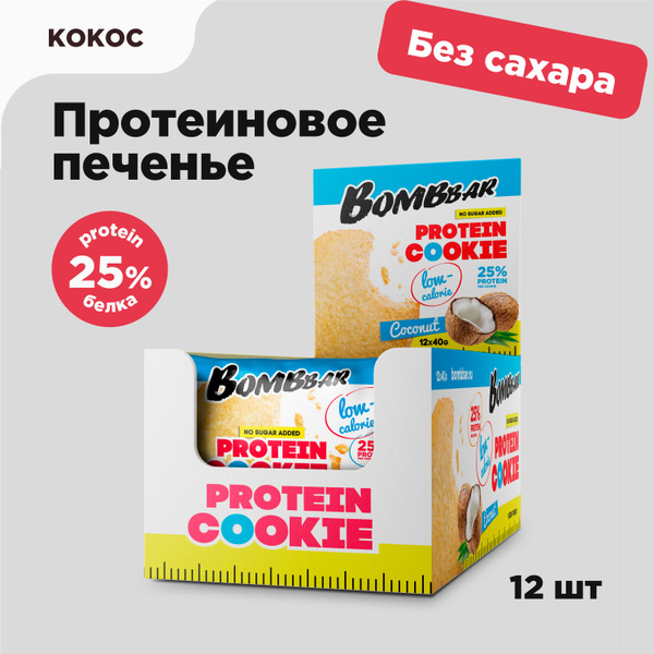 Bombbar Protein Cookie Низкокалорийное протеиновое печенье без сахара ...