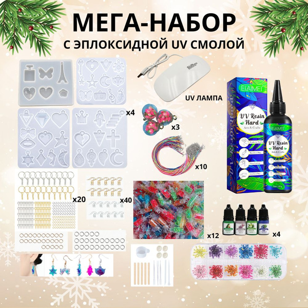 Набор для создания украшений из UV эпоксидной смолы - купить с ...