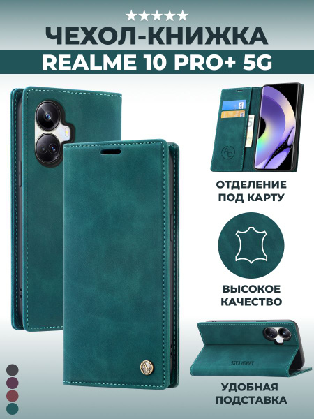Чехол книжка на Realme 10 Pro+ 5G, Реалми 10 Про Плюс 5G - купить с ...