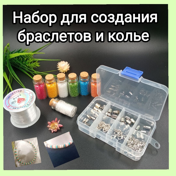 Набор из бисера для плетения, браслетов и колье, 7 цветов бисера по 10 ...