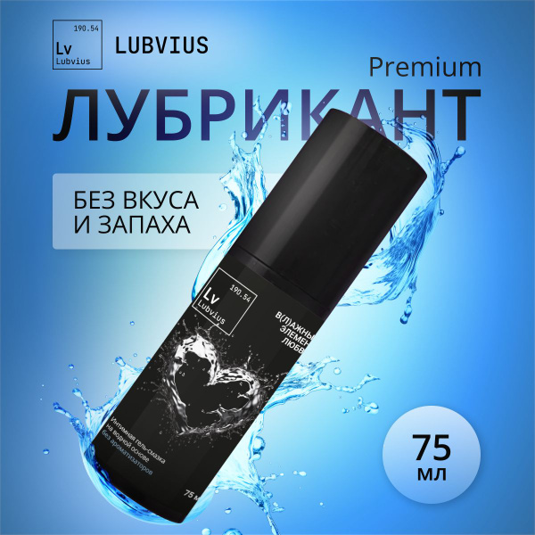 Смазка интимная на водной основе, гель лубрикант натуральный 75 мл ...