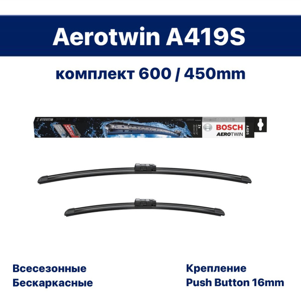 600 450 мм. крепление Push Button 16мм. Комплект бескаркасных щеток ...