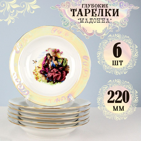 Набор тарелок Добрушский фарфоровый завод, Фарфор, диаметр 22 см ...
