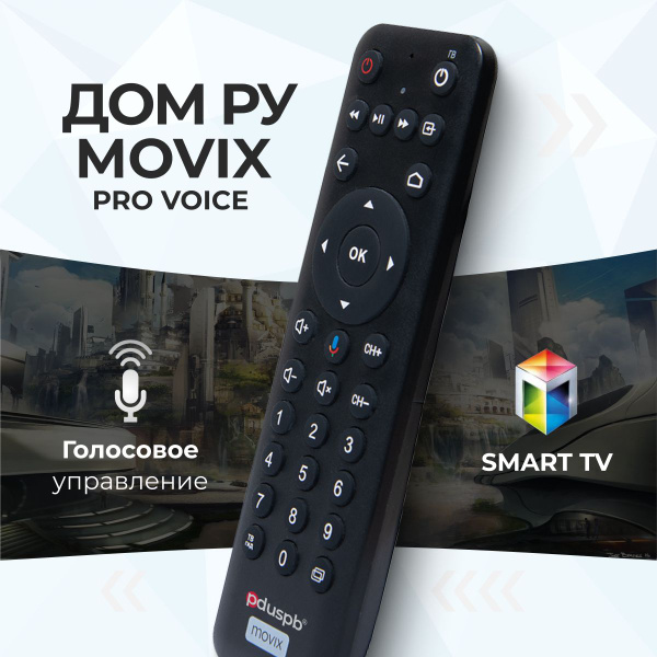 Пульт ДУ pduspb Movix Pro Voice -  по выгодной цене в интернет .