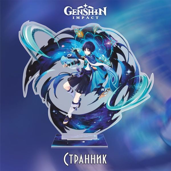 Фигурка акриловая Странник из игры Геншин Импакт / Genshin Impact ...