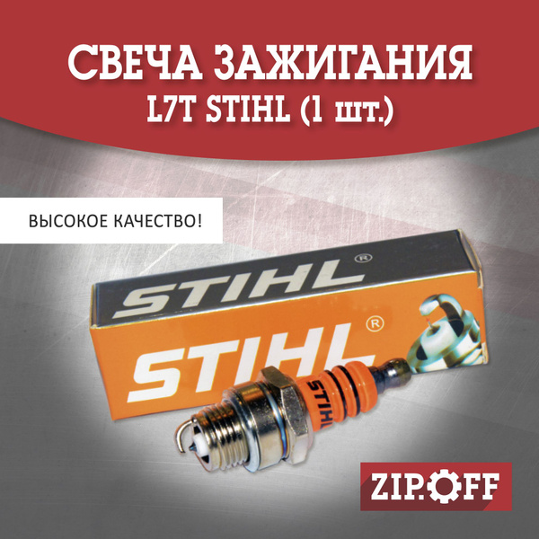 Характеристики Свеча зажигания STIHL М14х1,25 мм для 2-х тактных ...