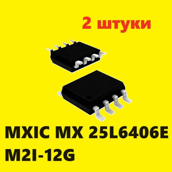 MXIC MX 25L6406E M2I-12G контроллер (2 шт.) SOP-8 W25Q64BVSFIG схема ...