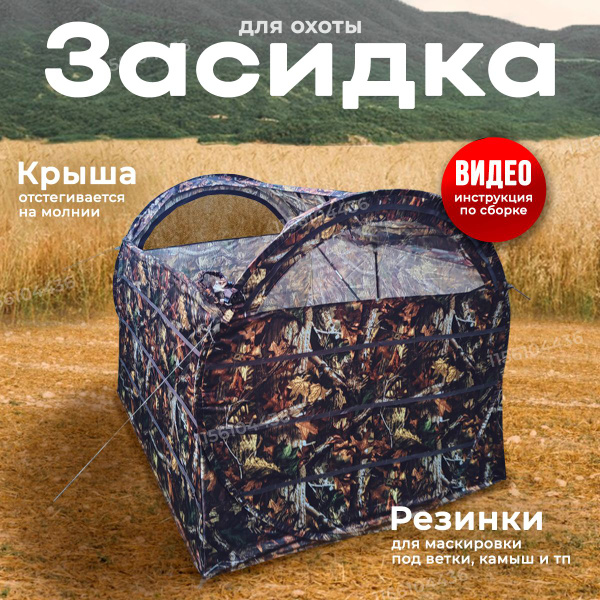 Засидка для охоты Охотничья палатка 2-х местная подарок мужчине купить ...