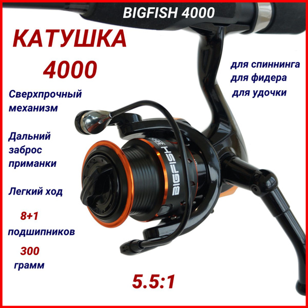 Катушка Рыбалка & Спорт Бигфиш, Безынерционная, 4000, Передний фрикцион ...