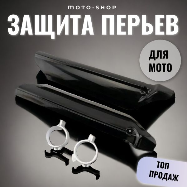 Защита вилки для мотоцикла - купить по низким ценам в интернет-магазине ...