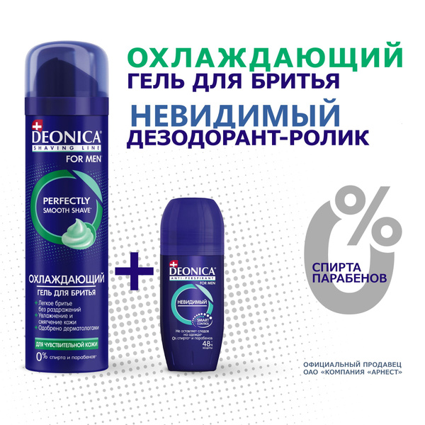 Deonica For Men Набор Гель для бритья Для чувствительной кожи, 200 мл ...