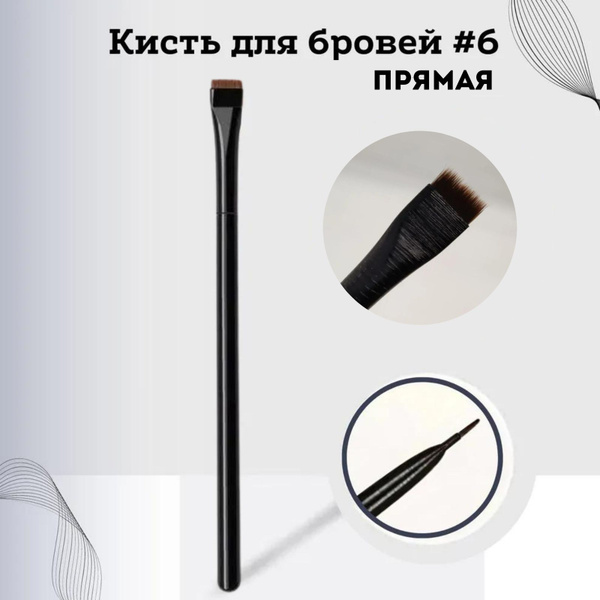 Кисть косметическая Для бровей и ресниц купить на OZON по низкой цене ...