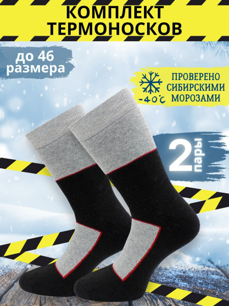 Hobby Line Термоноски Носки, 2 пары - купить с доставкой по выгодным ...