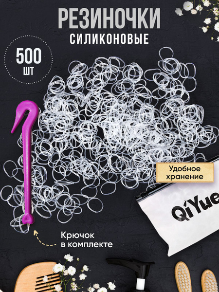 Резинки для волос силиконовые / Маленькие резиночки набор 500 штук ...