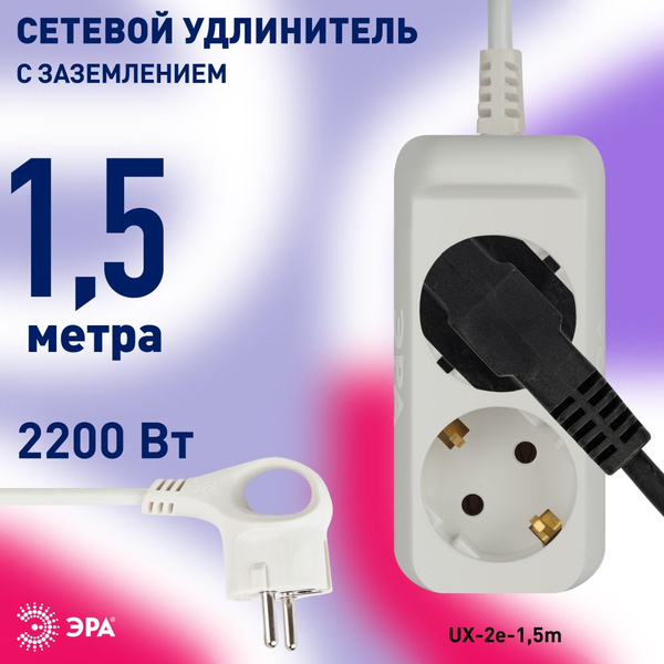 Удлинитель бытовой ЭРА - купить по выгодной цене в интернет-магазине ...