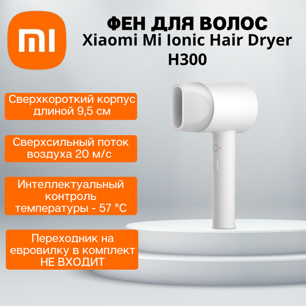 Фен для волос Xiaomi Фен Ксиаоми, белый - купить по выгодным ценам в ...