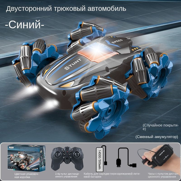 Детские игрушки с дистанционным управлением, двухсторонние трюки дрейфа ...