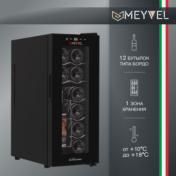 Винный шкаф meyvel mv16 cbd1