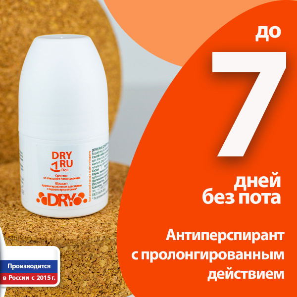 Dry RU Дезодорант 50 мл - купить с доставкой по выгодным ценам в ...