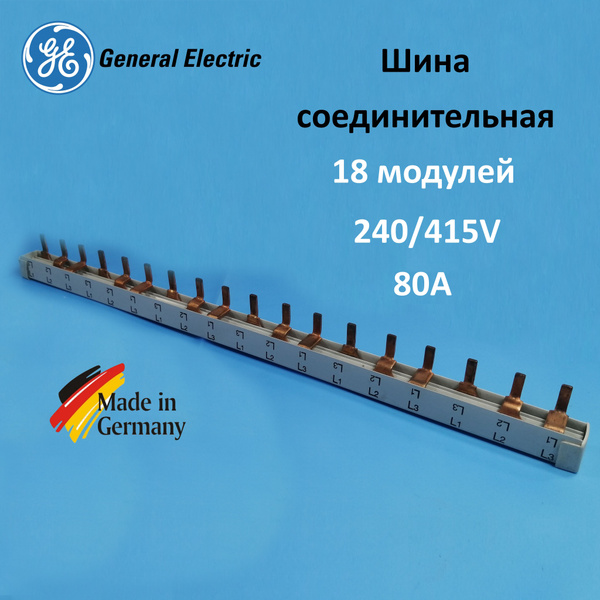 Шина соединительная 3-фазная 18 модулей 80А тип PIN (штырь) V/311 ...