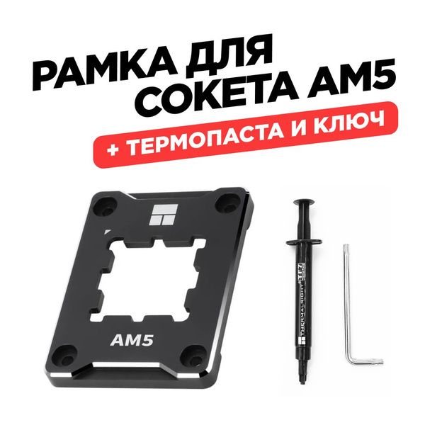 Рамка для коррекции изгиба сокета AM5 Thermalright - купить кулер по ...