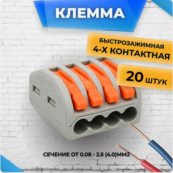 Соединитель клеммный 20 штук RIPO PCT-214 4 контакта, Клеммы ВАГО для ...