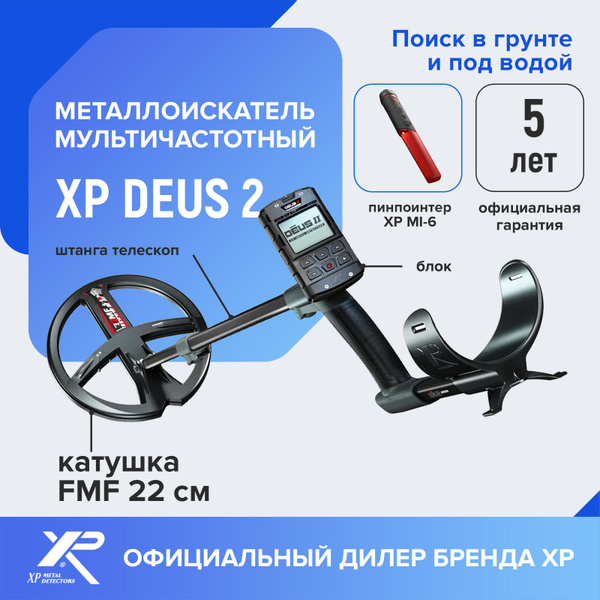 Металлоискатель XP Deus 2/_22см, WS6, блок_58157 - купить по выгодным ...