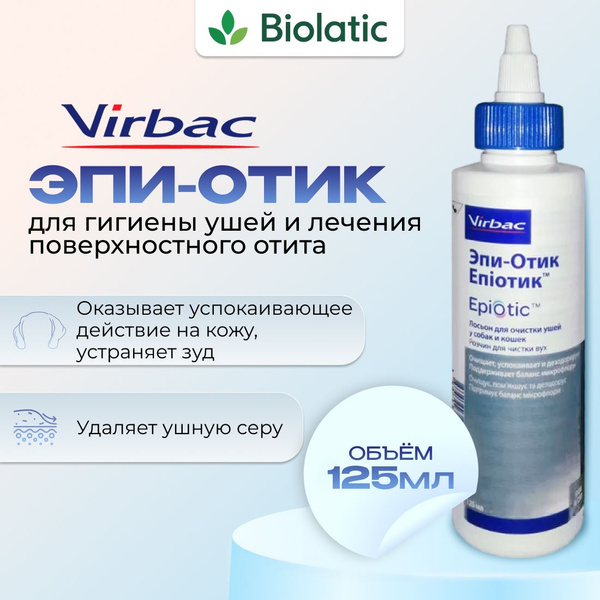 Эпи-Отик Virbac лосьон для очищения ушей для собак и кошек, 125 мл ...