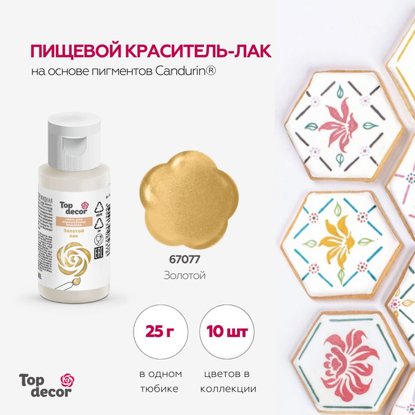 Пищевой лак гелевый блестящий Золотой 25 г - купить с доставкой по ...
