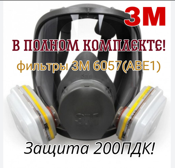 3М Полнолицевая маска с фильтрами. Профессиональный респиратор 6900 в ...