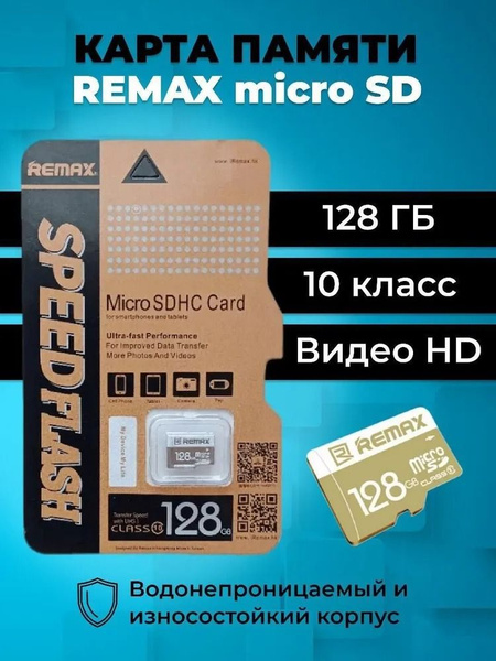 Карта памяти 128 гб SDHC 10 class / для телефона видеорегистратора ...