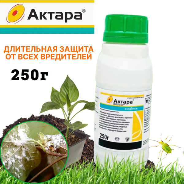 Syngenta Инсектицид - купить с доставкой по выгодным ценам в интернет ...