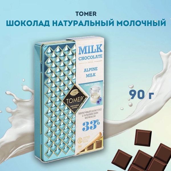 Натуральный шоколад молочный / Томер молочный 90 грамм - купить с ...