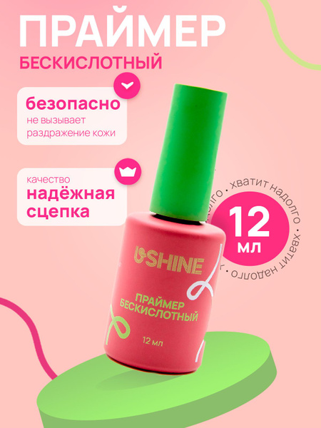 Праймер для ногтей бескислотный USHINE прозрачный, 12мл. - купить с ...