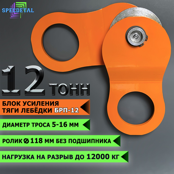Запчасть для лебедки SpecDetal БРП, 12 т, Без двигателя - купить по ...