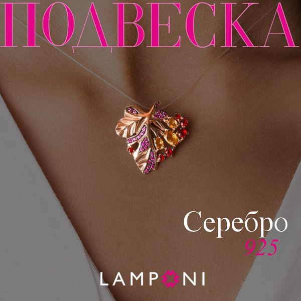 Подвеска кулон серебро 925 Lamponi женская серебряная, ювелирные ...