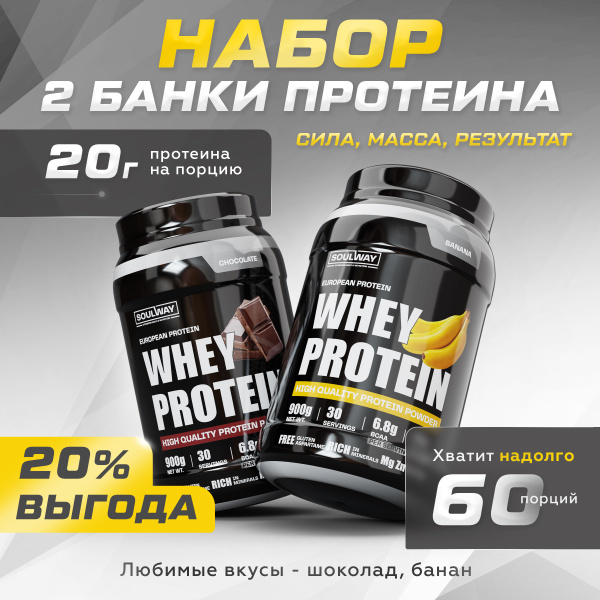 2 банки протеин сывороточный со вкусом банана, шоколада 60 порций 1800 ...