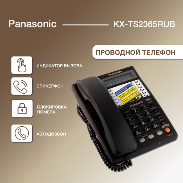 Проводной телефон PANASONIC KX-TS2365RUB, черный - купить с доставкой ...