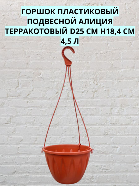 Горшок для цветов Idea, Терракотовый, 18.4 см х 25 см х 25 см, 4.5 л, 1 ...