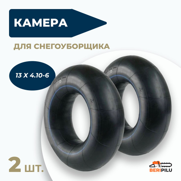 Запчасть для снегоуборщика 2шт. Камера, шина, покрышка, колесо для ...
