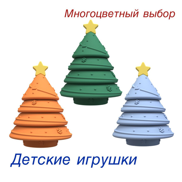 Игрушечная новогодняя елка, силиконовая,Детские игрушки,Синий - купить ...
