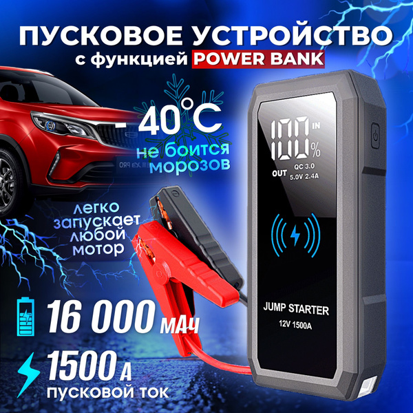 Пуско-зарядное устройство для автомобиля - купить с доставкой по ...