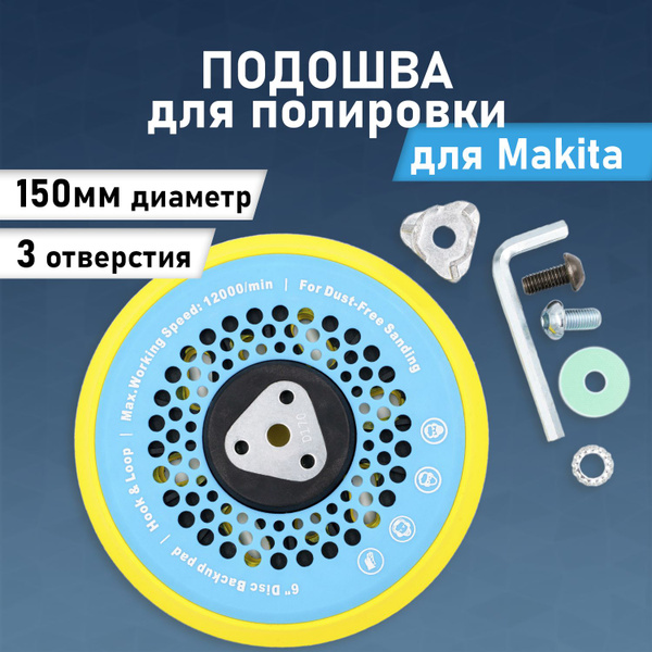 Насадка для полировки Benzorem 354545 - купить по доступным ценам в ...